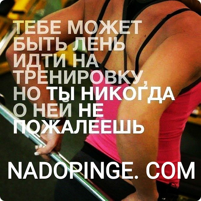 Интернет Магазин nadopinge.com - Бодибилдинг форум AnabolicShops