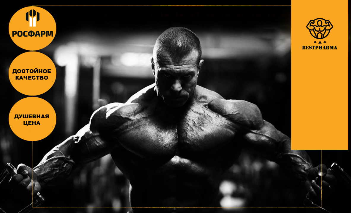 bestpharma.life - Бодибилдинг форум AnabolicShops